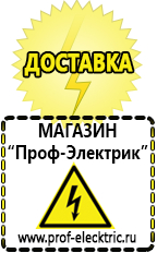Магазин электрооборудования Проф-Электрик инверторы в Орехово-Зуеве