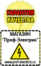 Магазин электрооборудования Проф-Электрик Стабилизаторы напряжения производства россии цена в Орехово-Зуеве