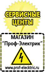 Магазин электрооборудования Проф-Электрик Щелочные и кислотные акб в Орехово-Зуеве