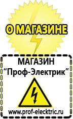 Магазин электрооборудования Проф-Электрик Щелочные и кислотные акб в Орехово-Зуеве