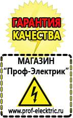 Магазин электрооборудования Проф-Электрик Щелочные и кислотные акб в Орехово-Зуеве