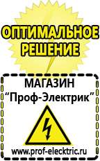 Магазин электрооборудования Проф-Электрик Щелочные и кислотные акб в Орехово-Зуеве