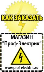 Магазин электрооборудования Проф-Электрик Акб литиевые 12 вольт для солнечных батарей обслуживания в Орехово-Зуеве