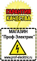 Магазин электрооборудования Проф-Электрик Аккумулятор на 24 вольта в Орехово-Зуеве