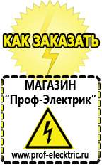 Магазин электрооборудования Проф-Электрик Аккумулятор на 24 вольта купить в Орехово-Зуеве