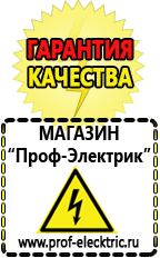 Магазин электрооборудования Проф-Электрик Самый лучший стабилизатор напряжения для телевизора в Орехово-Зуеве