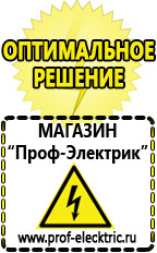 Магазин электрооборудования Проф-Электрик Инверторы преобразователи напряжения из 12в в 220в в Орехово-Зуеве