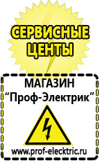 Магазин электрооборудования Проф-Электрик Стабилизаторы напряжения продажа в Орехово-Зуеве