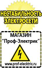 Магазин электрооборудования Проф-Электрик Тиристорные стабилизаторы напряжения в Орехово-Зуеве