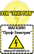 Магазин электрооборудования Проф-Электрик Акб литиевые 12 вольт в Орехово-Зуеве