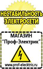 Магазин электрооборудования Проф-Электрик Стабилизатор напряжения импульсный купить в Орехово-Зуеве