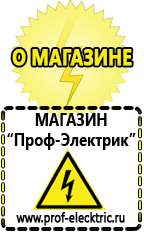 Магазин электрооборудования Проф-Электрик Гелевые акб для ибп цена в Орехово-Зуеве