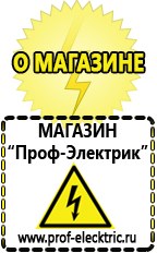 Магазин электрооборудования Проф-Электрик Автомобильный инвертор на 220 вольт в Орехово-Зуеве