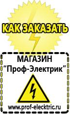 Магазин электрооборудования Проф-Электрик Акб с высоким пусковым током в Орехово-Зуеве