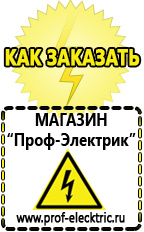 Магазин электрооборудования Проф-Электрик Акб щелочные купить в Орехово-Зуеве