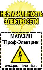 Магазин электрооборудования Проф-Электрик Однофазные стабилизаторы напряжения Энергия АСН в Орехово-Зуеве