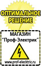 Магазин электрооборудования Проф-Электрик Аккумуляторы в Орехово-Зуеве